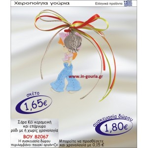 ΣΑΡΑ ΚΕΪ ΚΕΡΑΜΙΚΗ ΚΑΙ ΕΠΑΡΓΥΡΟ ΡΟΔΙ ΜΕ Η ΧΩΡΙΣ ΧΡΟΝΟΛΟΓΙΑ ΒΟΥ-82067